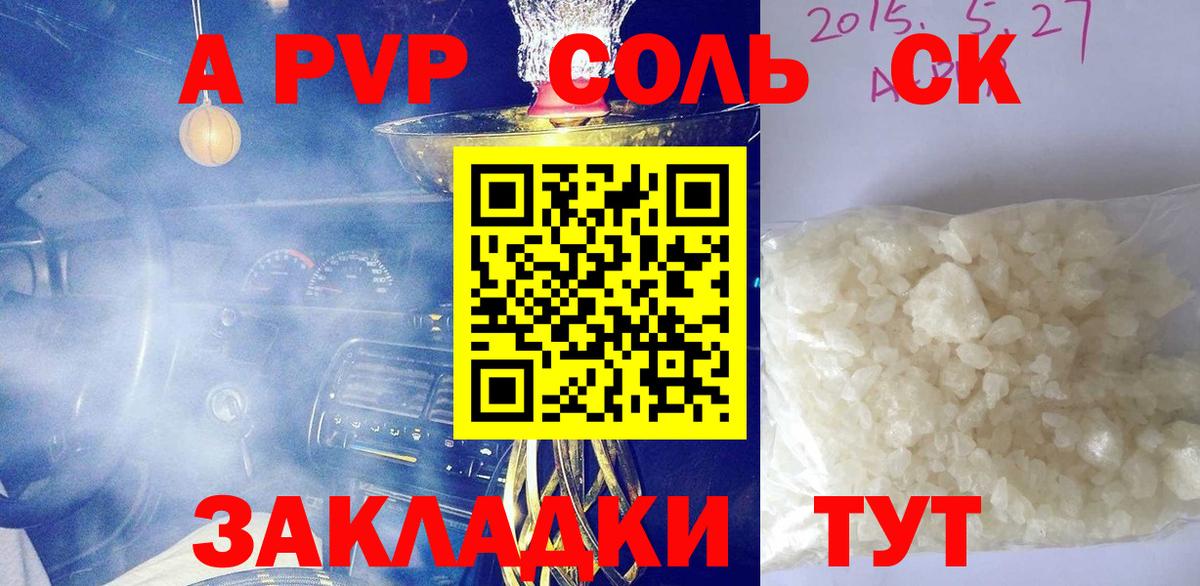 A PVP  Вход с VPN  A-PVP крисы CK  Alpha PVP VHQ  наркотики  A-PVP VHQ  Балтийск 