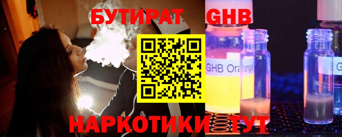 Балтийск  Бутират оксибутират  Вход с VPN 