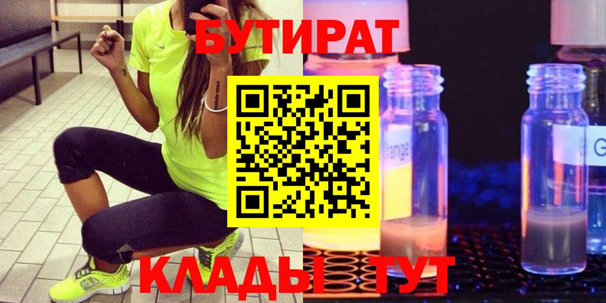 Бутират бутандиол Балтийск
