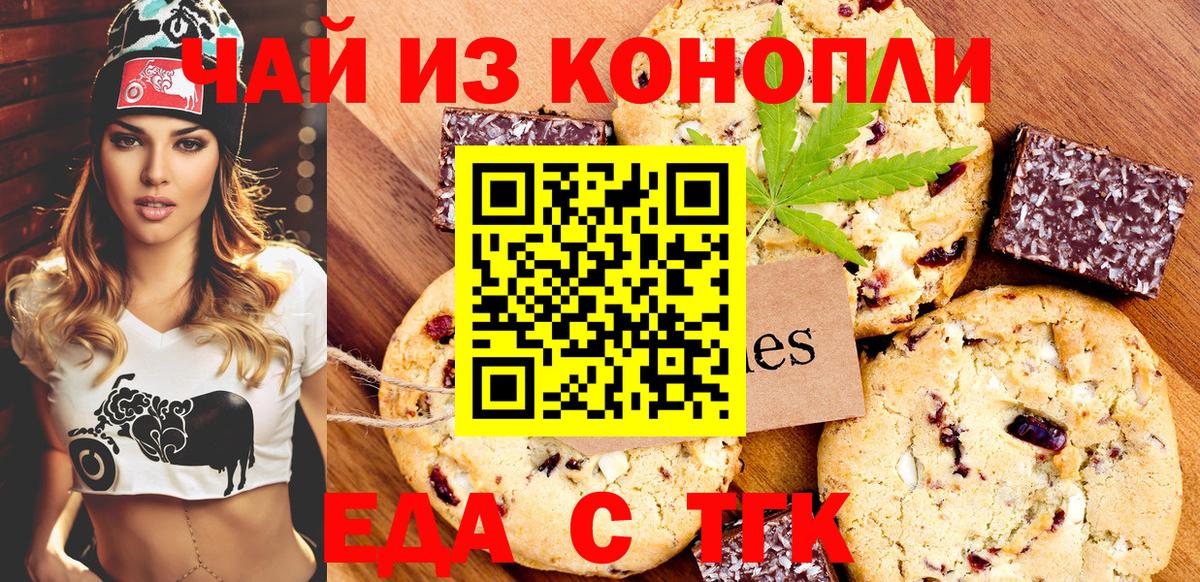 Еда ТГК конопля Балтийск