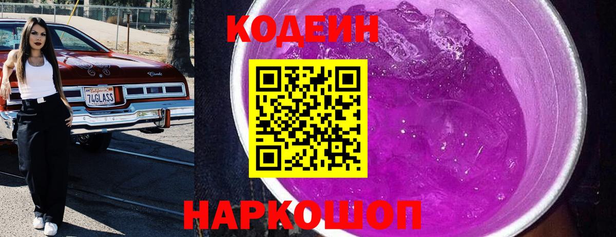 Кодеиновый сироп Lean напиток Lean (лин) Балтийск