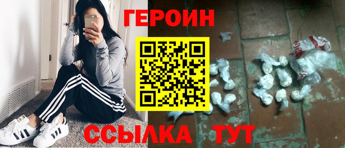 Героин  ГЕРОИН герыч  Вход с VPN  Балтийск 
