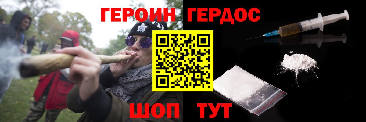 Героин гречка Балтийск