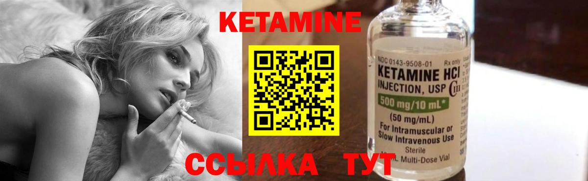 КЕТАМИН ketamine  Вход с VPN  Балтийск 