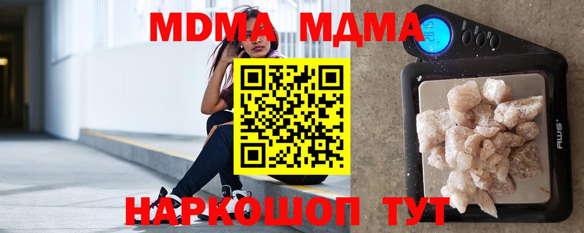 МДМА молли  MDMA Molly  Вход с VPN  Балтийск 