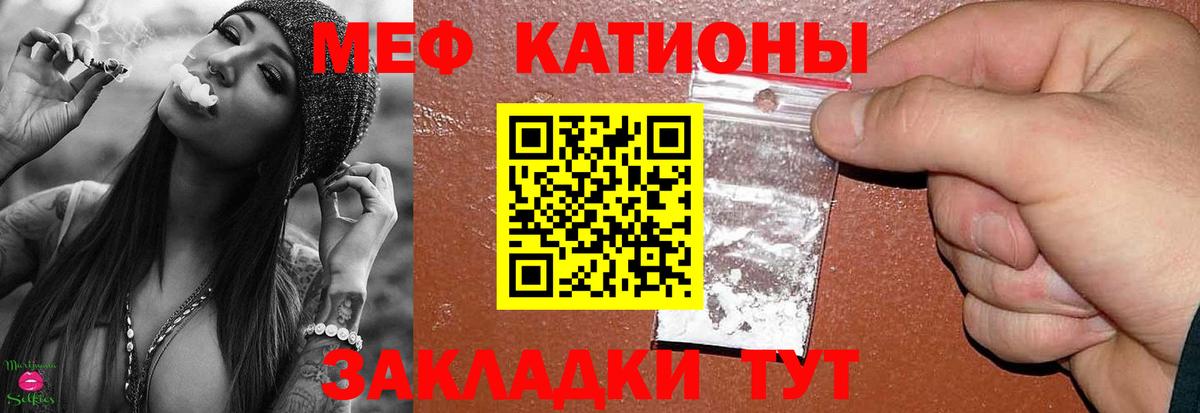 Меф мяу мяу мука Балтийск