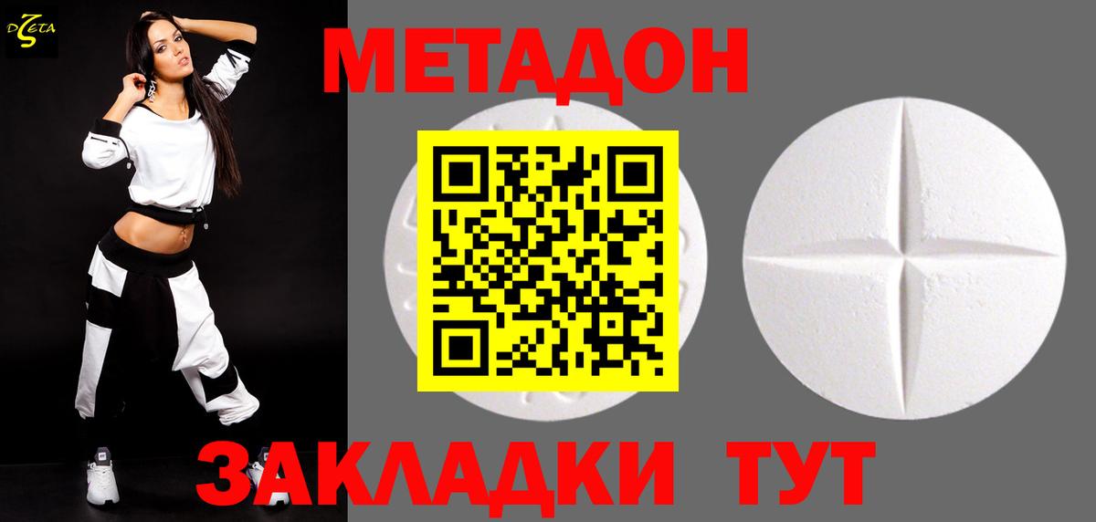 Метадон VHQ Балтийск
