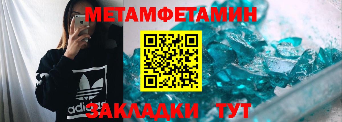 Первитин  Вход с VPN  Балтийск  Метамфетамин кристалл  Метамфетамин кристалл 